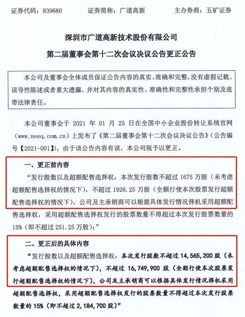 广道高新更正公开发行股数，调整后不超过1675万股