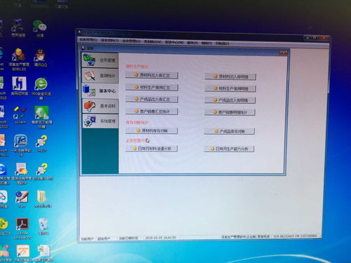 佳宜生产管理软件v1.85 企业版 提升生产管理效率的得力助手