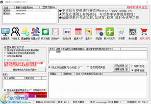 有效QQ营销软件界面预览与技术咨询服务解析
