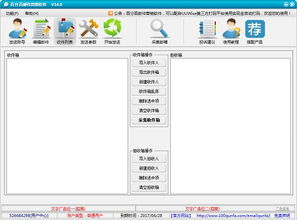 百分百邮件营销软件 v14.0 高效营销工具助力企业邮件推广