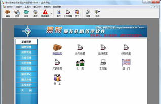 易时服装鞋帽管理软件 v5.0.8 提升行业销售效率的专业解决方案