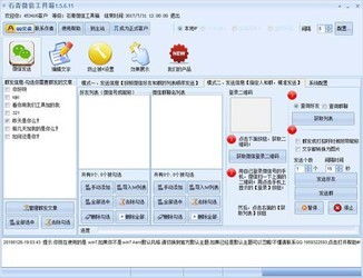 飞来微信地推营销软件与石青微信工具箱对比 功能、下载渠道与销售策略解析